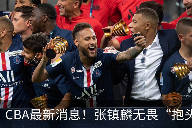 CBA最新消息！张镇麟无畏“抱头哥”称谓，辽宁助教加盟浙江，广厦续约布朗
