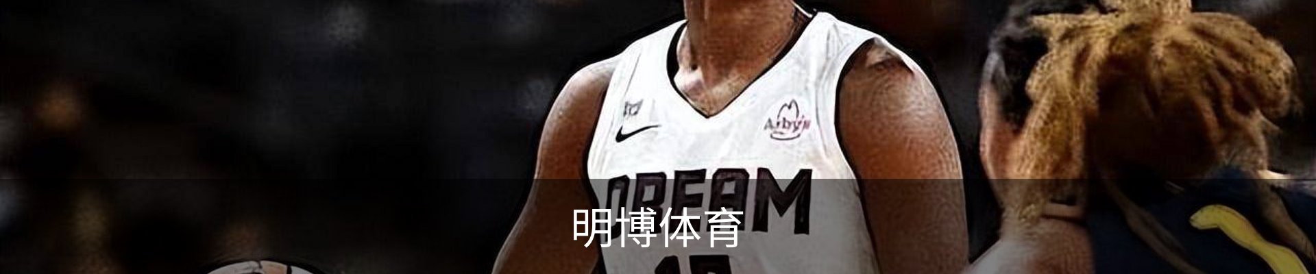 明博体育